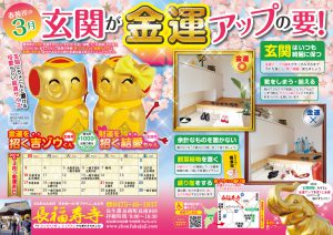 3月こそ《玄関》が金運アップの要所です‼