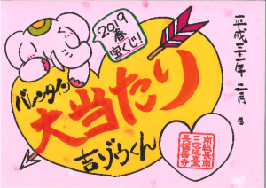 吉ゾウくんの【限定!特別御朱印】♪