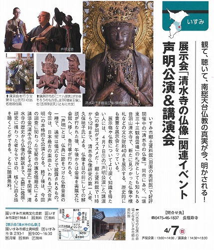 天台声明の公演＆清水寺仏像の講演会（4月7日）