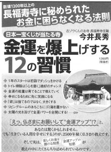 毎日新聞に広告されました！『金運が爆上げする12の習慣』