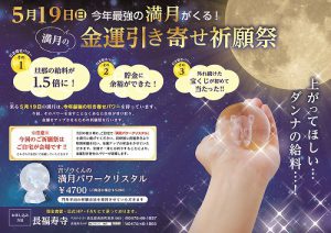 【あと10日!】金運引き寄せ祈願祭迫る!