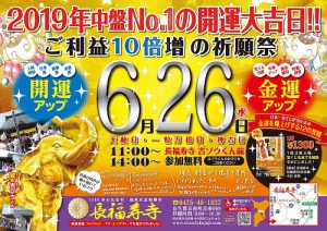 6月26日　【最強大金運日】　参加できない方へ