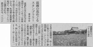 長南の花めぐる「スタンプラリー」　［朝日新聞］2019.5.28