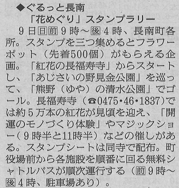 読売新聞「ちばマリオン」に《花めぐり》スタンプラリーが掲載