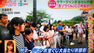 7月25日（土）・26日（日）は『サマージャンボ宝くじ【高額当選】祈願祭』