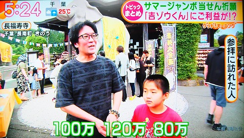 日本一宝くじが当たるお寺が指南する サマージャンボ 金運アップ術 日本一宝くじが当たるお寺が指南する サマージャンボ 金運アップ術