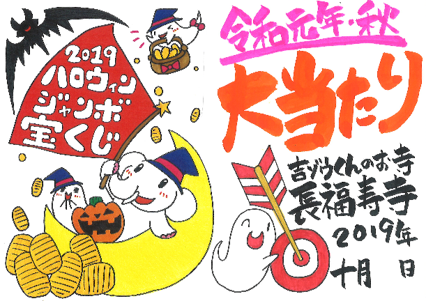 吉ゾウくんの特別御朱印 ハロウィンverです