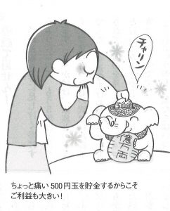今、貯金を始めれば…金運が爆発的に増大する‼　