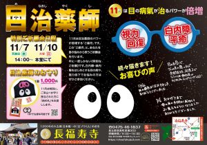 【本日!】目の悩みから解放される!目治薬師のご祈願会