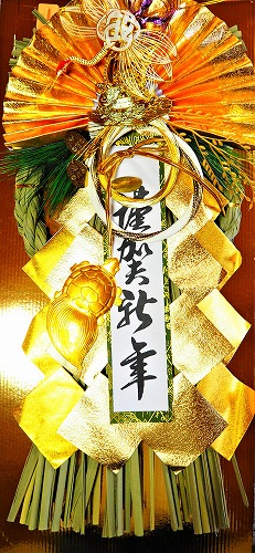金運お正月飾り で2020年も金運アップ 金運お正月飾り で2020年も金運アップ