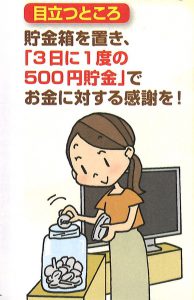 金運が爆上がりする部屋の作り方　《目立つところ》