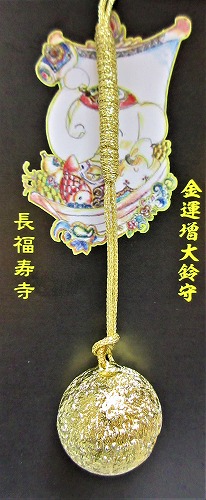 《新登場!》2020年、あなたの金運を増大させる  金運増大《鈴守り》