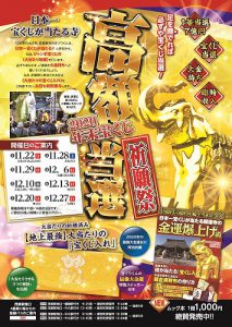 明日が最終回 大安吉日 年末ジャンボ宝くじ 高額当選 祈願祭