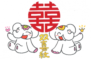 金運アップ待ち受け！【双喜紋(そうきもん)】で縁を結ぶゾウ♪
