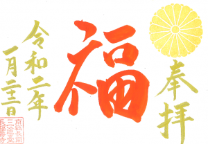 金運アップ待ち受け!開運祈願祭【特別限定御朱印】だゾウ♪