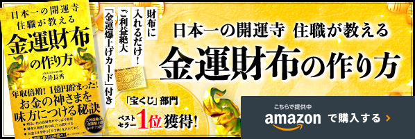 金運財布の作り方