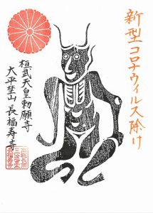 【コロナ収束の祈祷をします】桓武天皇勅願寺　長福寿寺
