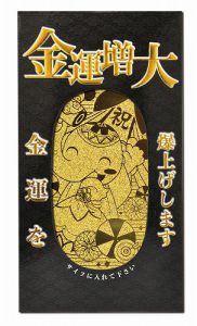 266万円当たりました ナンバーズ4 H S様 長福寿寺 266万円当たりました ナンバーズ4 H S様 長福寿寺