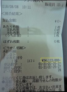 宝くじ・スクラッチ・ロト・ナンバーズ・ビンゴを当てる方法  