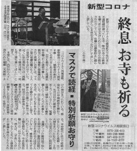 新型コロナ　終息　お寺も祈る　［読売新聞］2020.3.24
