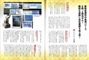 最強大金運寺の金運パワーで6億、1億当選！　長福寿寺