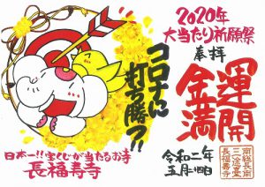 今回だけ【特別】【限定】! 「特別ご朱印」を郵送します。