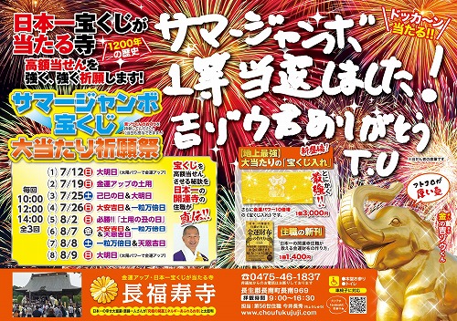 5億円の当選者が出た サマージャンボ宝くじ 高額当選 祈願祭