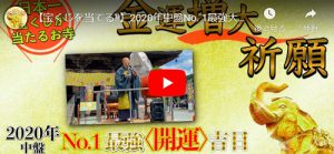 【動画】見るだけで金運＆開運が10倍増！　長福寿寺の吉ゾウくん