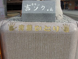 金運アップのご利益を365日受け取りまくる《吉ゾウくんへの刻名》