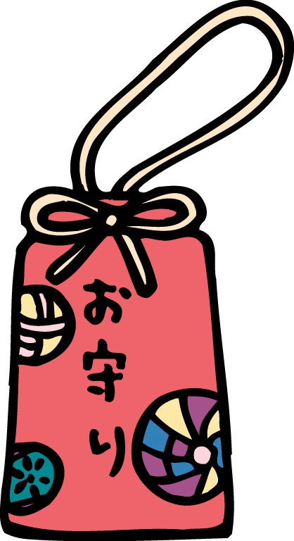 お守りの効果 ご利益 はいつまで 処分 供養 のやり方は お守りの効果 ご利益 はいつまで 処分 供養 のやり方は