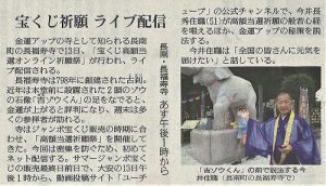 『読売新聞』でも記事にされました。【オンライン祈願祭】13日