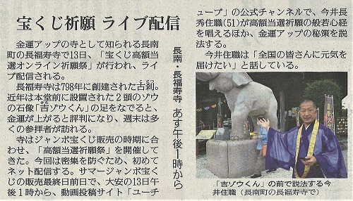『読売新聞』でも記事にされました。【オンライン祈願祭】13日