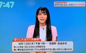 「千葉テレビ」シャキット!で「長福寿寺」が放映されました!