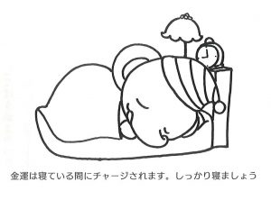 寝ている間に金運をアップさせる方法｜寝る前の10分が勝負！