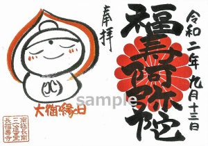 史上初！　ご本尊【福寿阿弥陀如来】の特別ご朱印を郵送します。