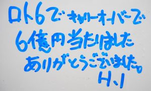 今日は大安吉日 今年こそは宝くじ高額当選を狙う