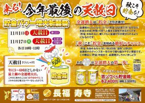 今日は今年最後の【天赦日】最強大金運日　「お金持ちになる！」