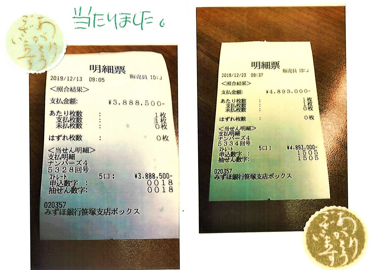 宝くじ当選 878万円 ナンバーズ4 おめでとうございます