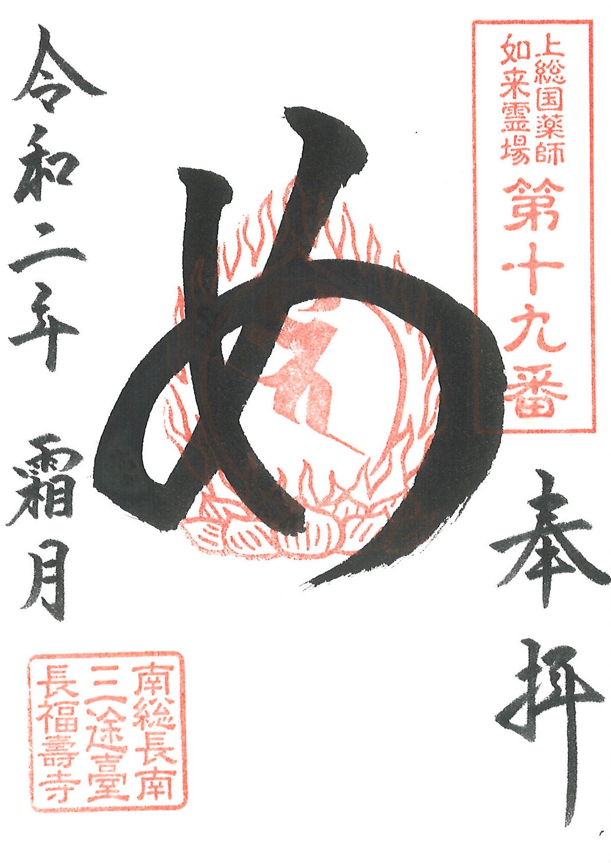 《吉ゾウくんのお庭限定！》の目治し薬師様『特別ご朱印』は11月だけ！