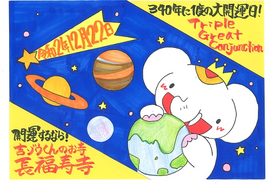 金運アップ待ち受け！いよいよ来週22日に開催！！ＴＧＣ(トリプル・グレート・コンジャンクション)の【特別限定御朱印】だゾウ！！