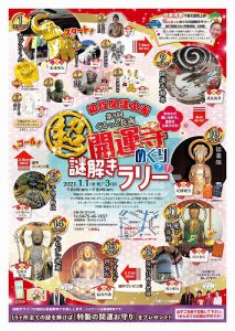 いよいよ明日から!【金運アップ&宝くじ当選】の《初詣》