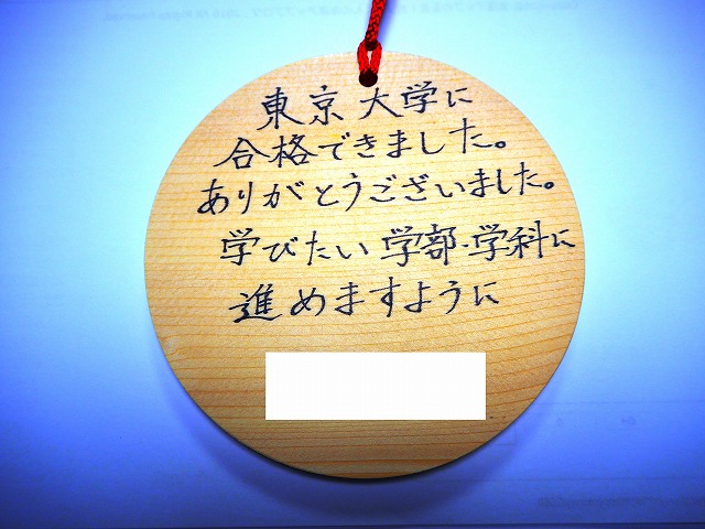 合格祈願 今からでも 合格 のご利益をいただける 郵送します 合格祈願 今からでも 合格 のご利益をいただける 郵送します