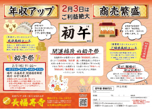 「年収を上げたい人」必見!2/3(水)【初午祭】を紹介します!