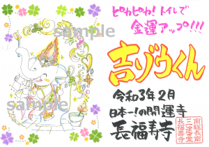 【新登場！】【期間限定】2月の金運アップの秘訣《トイレ》の特別ご朱印