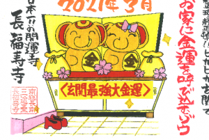 金運アップ待ち受け！金運アップの秘訣！3月の【特別限定御朱印】だゾウ！！