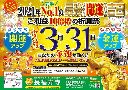 あと1ヶ月【2021年前半№1の最強《開運》大吉日】祈願祭