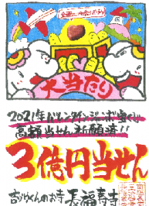 金運アップ待ち受け!バレンタインジャンボ宝くじ【特別限定御朱印】だゾウ!!