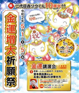 【ご利益100倍増】本堂前の吉ゾウくんが降臨して10周年の特別パワー