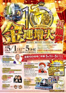 今日から【ご利益100倍増の祈願祭】スタートです。