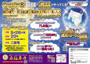 「損」をしない《満月》金運パワーの受け取り方
